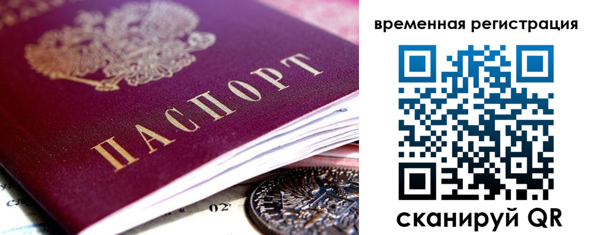 временная регистрация собственник в Оренбурге