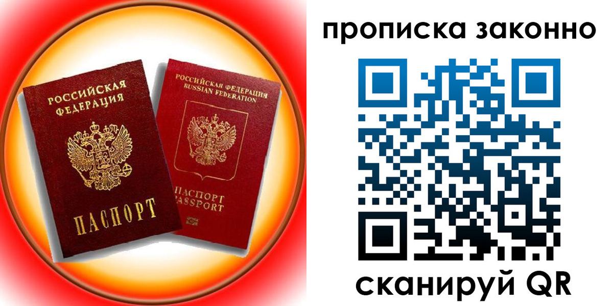 временная регистрация купить в Оренбурге