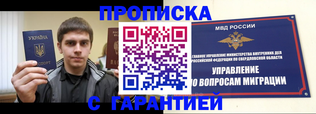 прописка ребенка в Оренбурге