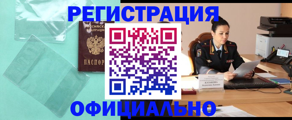 временная регистрация адрес в Оренбурге