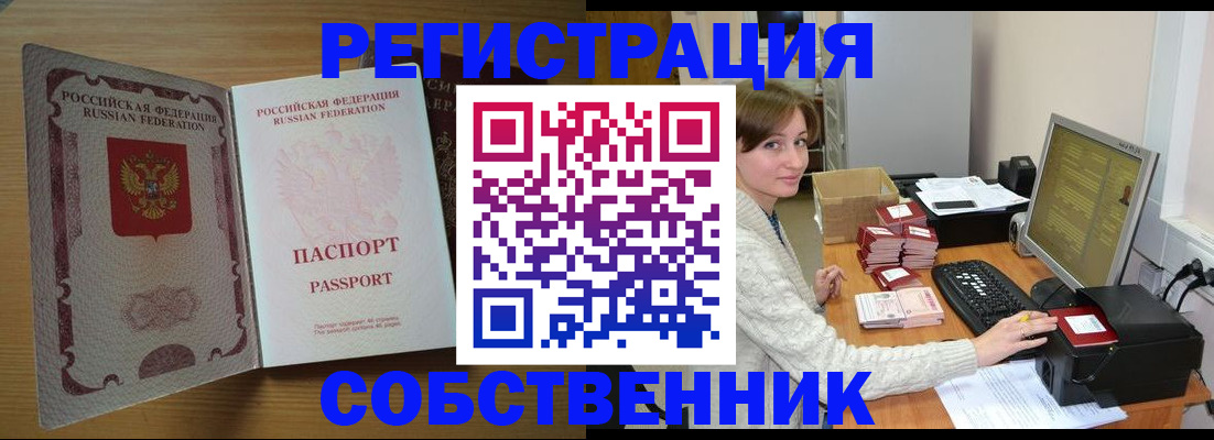 купить прописку в Оренбурге