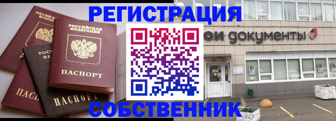 прописка гарантия в Оренбурге